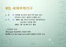 WTO의 특징과 구성 및 한국과의 관계 조사분석 10페이지