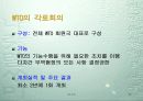 WTO의 특징과 구성 및 한국과의 관계 조사분석 16페이지