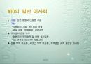 WTO의 특징과 구성 및 한국과의 관계 조사분석 17페이지