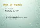 WTO의 특징과 구성 및 한국과의 관계 조사분석 25페이지