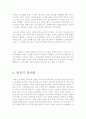 한국의 개신교에 대한 비판적 시각 4페이지