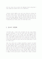 한국의 개신교에 대한 비판적 시각 5페이지