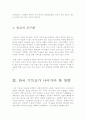 한국의 개신교에 대한 비판적 시각 6페이지