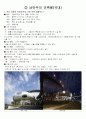 낭만주의와 합리주의 건축사례 조사분석 6페이지