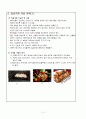 외식창업사업게획안작성-장수치킨 3페이지