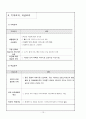 외식창업사업게획안작성-장수치킨 10페이지