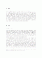 검도란 무엇인가? 2페이지