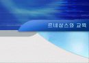 근세사회와 교육, 교육학 사범대 수업 발표 2페이지