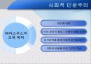 근세사회와 교육, 교육학 사범대 수업 발표 10페이지