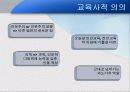 근세사회와 교육, 교육학 사범대 수업 발표 15페이지