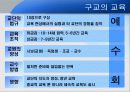 근세사회와 교육, 교육학 사범대 수업 발표 25페이지