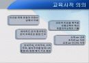근세사회와 교육, 교육학 사범대 수업 발표 26페이지