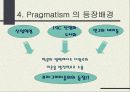 프래그머티즘, 실용주의와 교육, 교육학 사범대 수업 발표 6페이지