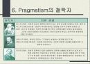 프래그머티즘, 실용주의와 교육, 교육학 사범대 수업 발표 8페이지