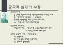 프래그머티즘, 실용주의와 교육, 교육학 사범대 수업 발표 12페이지
