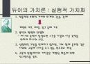 프래그머티즘, 실용주의와 교육, 교육학 사범대 수업 발표 15페이지