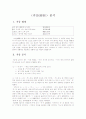  분석 1페이지