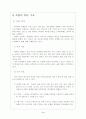 [세계의 농업] 축산물 유통에 대하여 5페이지