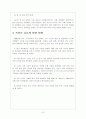 [세계의 농업] 축산물 유통에 대하여 8페이지