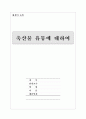 [세계의 농업] 축산물 유통에 대하여 9페이지