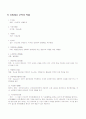 5가지 생약과 그 효능 (숙지황(熟地黃), 마황(麻黃), 생강(生薑), 계지(桂枝), 인삼(人蔘)) 4페이지