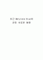 최근 Metylene Blue에 관한 새로운 동향 14페이지