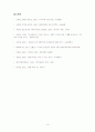 [매스커뮤니케이션의 이해] 대중매체와 소비자본주의사회의 여성성과 남성성 -광고를 중심으로 10페이지