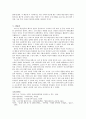 고려 말 경인년 이후의 왜구문제와 마산 10페이지