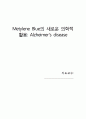 Metylene Blue의 새로운 의학적 활용- Alzheimer's disease 13페이지