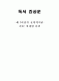 제 7의 감각 전략적 직관(윌리엄 더건)을 읽고 1페이지