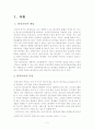 원격교육의 효과성 2페이지