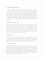 원격교육의 효과성 6페이지