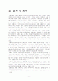 원격교육의 효과성 17페이지