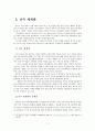 재개발, 재건축에 관하여 6페이지