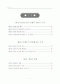 전쟁이란 무엇인가 2페이지