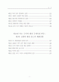 전쟁이란 무엇인가 5페이지