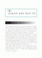 전쟁이란 무엇인가 8페이지
