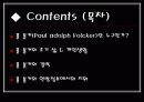 폴 볼커(Paul adolph Volcker)의 삶과 경력 및 인생에 대한 조사분석 - 폴 볼커에 대하여 2페이지