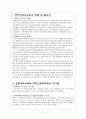 [부모교육] 장애아 부모교육 3페이지