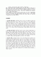 교육사회학 「교육평등론」 개념이해와 내용정리 2페이지