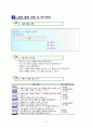 상상표현 더하기를 위한 전통풍속화 패러디 미술과 교수-학습과정안 10페이지