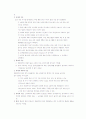 인간행동과사회환경-기말교안 4페이지