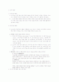 인간행동과사회환경-기말교안 5페이지