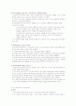 인간행동과사회환경-기말교안 20페이지