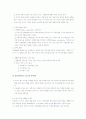 인간행동과사회환경-기말교안 36페이지