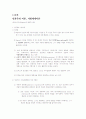 인간행동과사회환경-기말교안 89페이지
