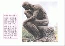 근대의 조각- 로댕 11페이지