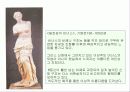 고대의 조각2 - 그리스 조각 24페이지