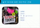 슬럿 워크에 대한 개인적인 견해 - 슬럿워크(Slut Walk) 1페이지