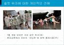 슬럿 워크에 대한 개인적인 견해 - 슬럿워크(Slut Walk) 6페이지